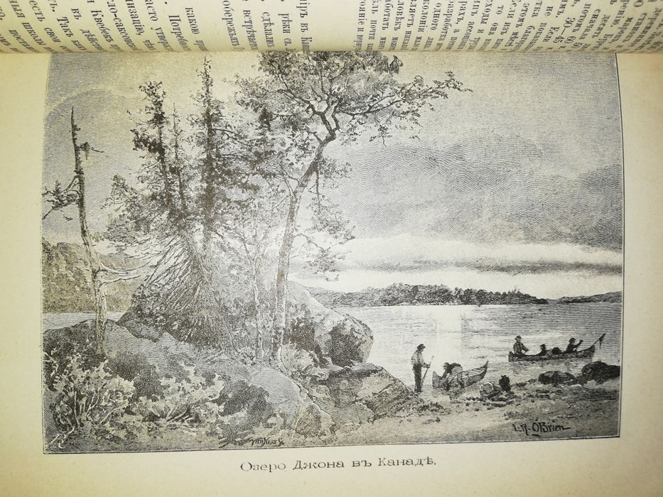 Фридрих фон Гельвальд "Земля и её народы. Живописная Америка"