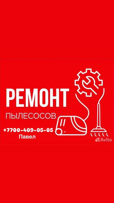 Ремотн пылесосов