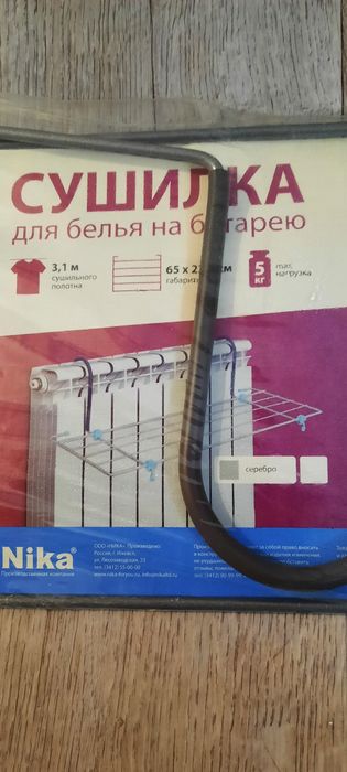 Сушилка для белья продается.
