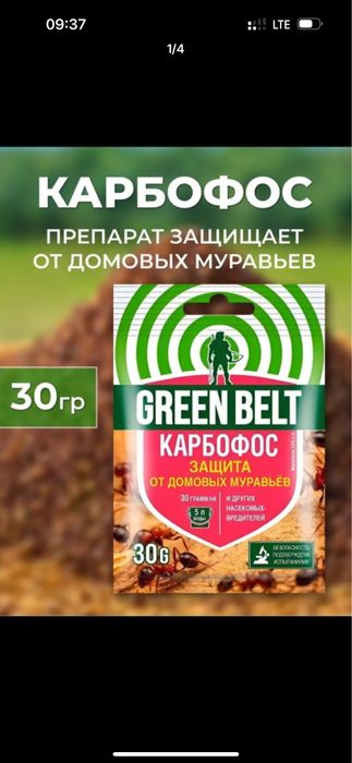 Карбафос от муравьёв