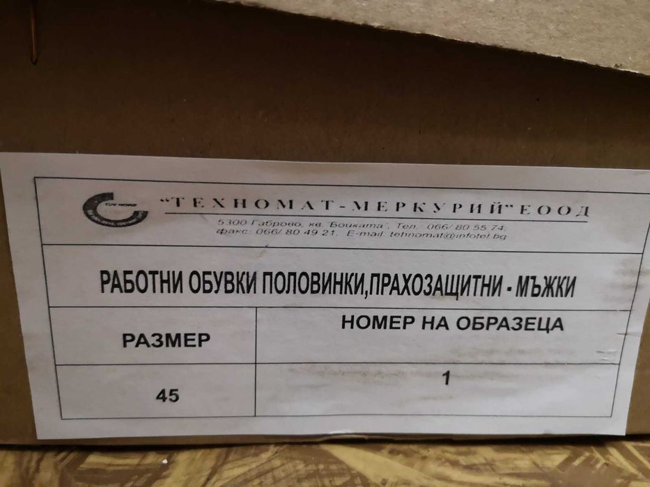 Чисто нови работни обувки с метални бомбета 45 номер