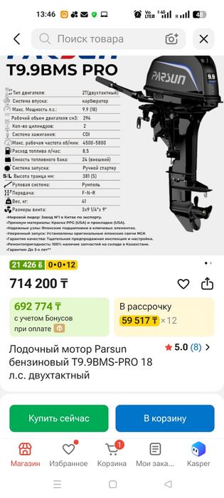 Лодка  с мотором