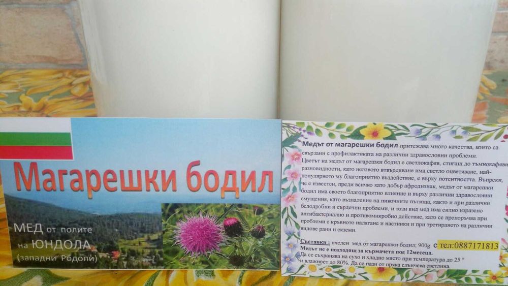 Мед Манов Акация Лавандула кестен БУКЕТ билков ядки бодил