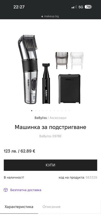 Машинка за подстригване