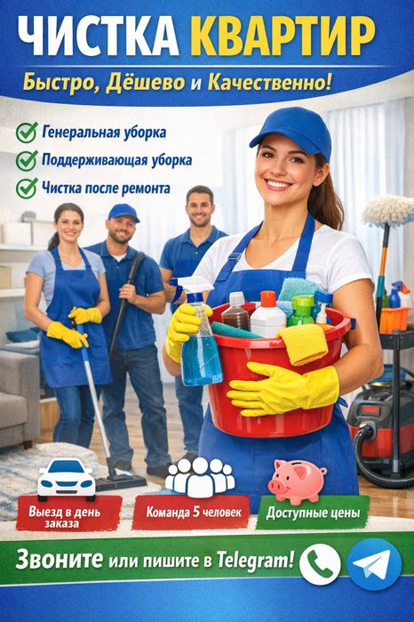 Уборка квартир | Генеральная | После ремонта | Быстро и недорого