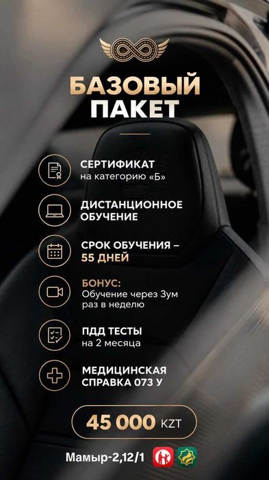 Обучение в автошколе с дистанционным форматом