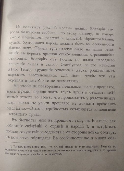 Първо издание! "Болгария и болгары", Овсяный Н. Р., 1900 г. Речник