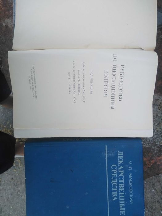 Книги медицинские