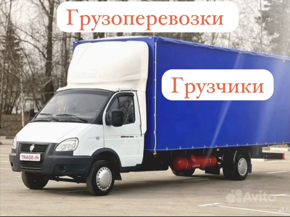 Газель грузоперевозки