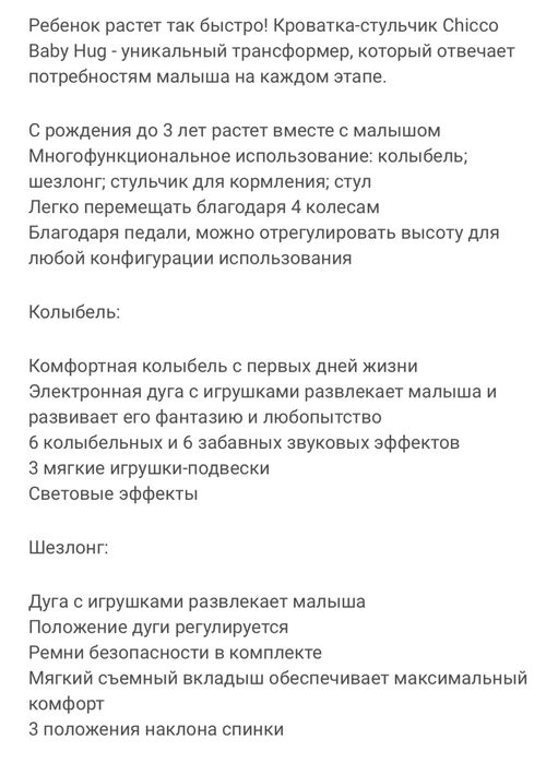 Продам кроватку Chicco