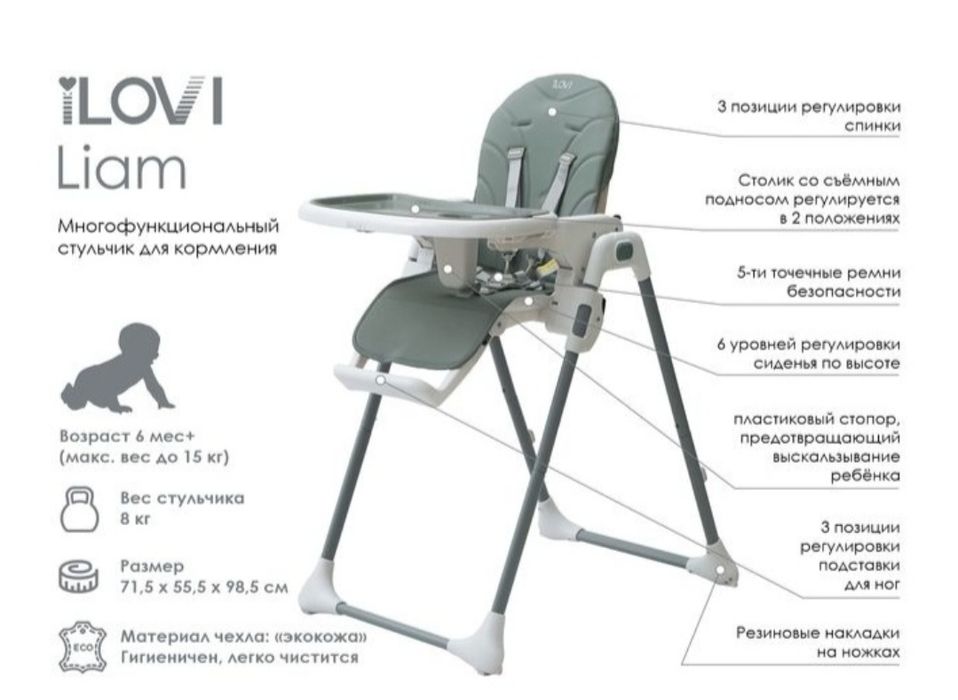 Детский стульчик для кормления iLovi