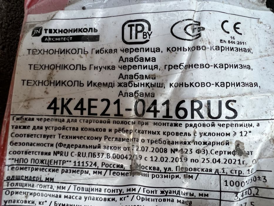 Продам мягкую кровлю