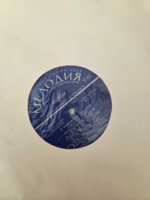 Само 3а Ценители: 3 Стари Грамофонни Плочи: Балет: Лебединое Озеро