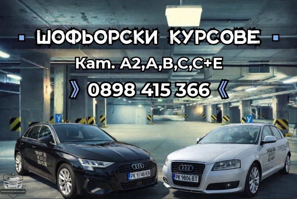 Шофьорски курсове гр. Перник