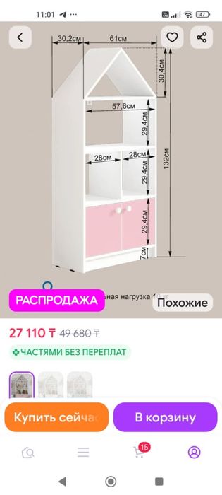 Стеллаж детский