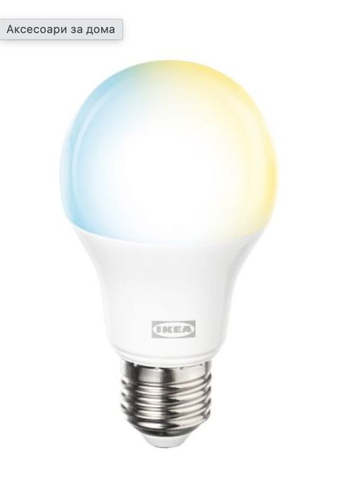 IKEA LED крушка E27 смарт бял спектр
