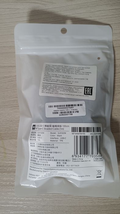 Кабель XIAOMI TYPE-C 1 m