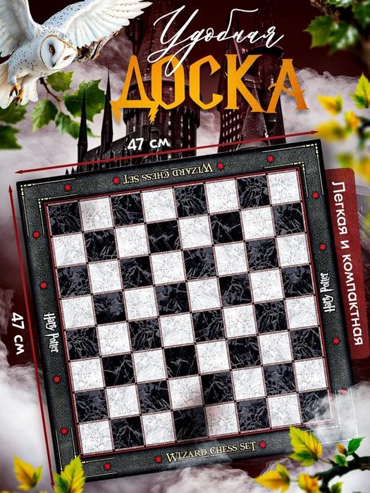 Шахматы Harry Potter Wizard Chess Set / Гарри Поттер