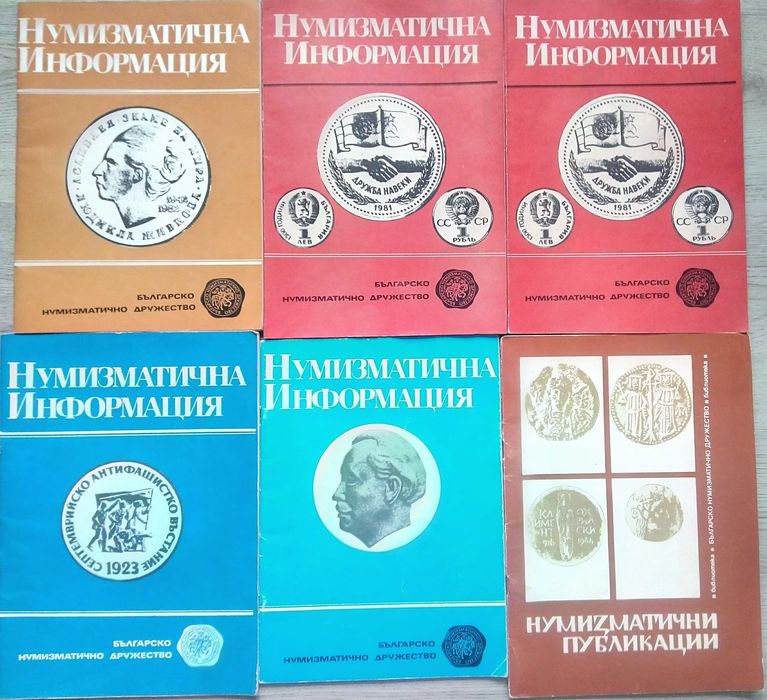 Списания Нумизматична информация, Нумизматика, Нумизматични публикации