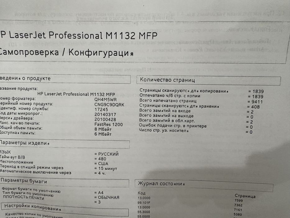 Продам принтер мфу HP m1132 9 тысяч пробега