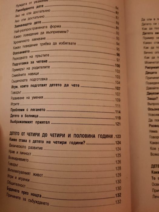 Книга "Моето дете" от 3 до 6 години на авторката Ан Бакюс