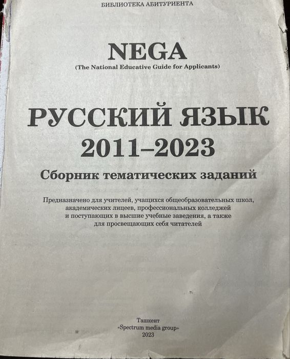 Вестник Nega русский язык