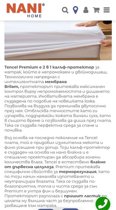 Протектор за матрак НАНИ 160/200