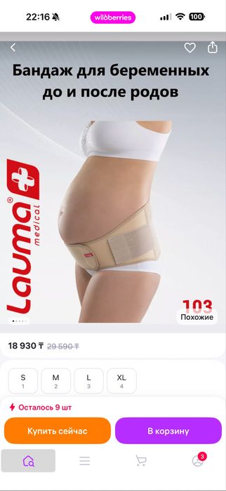 Бандаж для беременных lauma