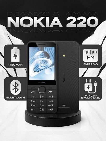 Телефон Nokia 220 кнопочный, 1450mAh, IPS экран 2.8", Dual SIM, USB-C
