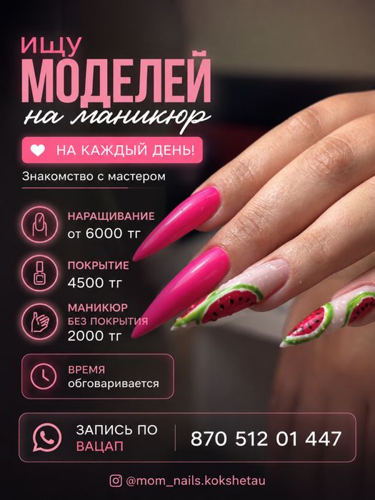 Ищу моделей на маникюр