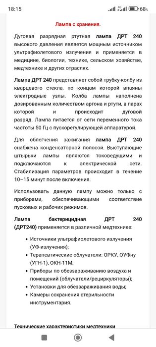 Лампа бактерицидная ДРТ 240