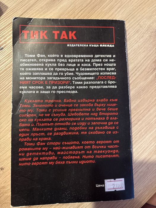 Колекция романи на Стивън Кинг