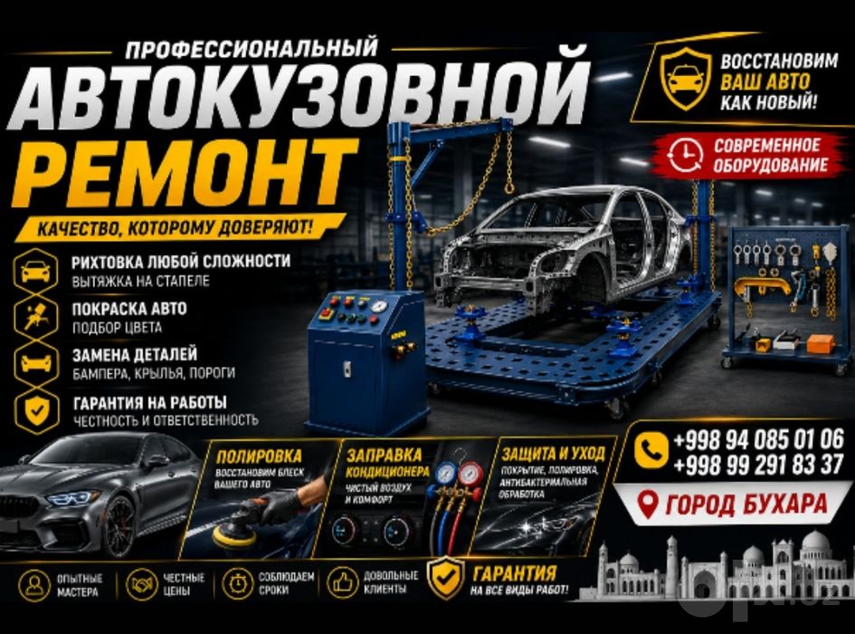 Автокузовной сервис хизмати.                Автокузовной ремонт