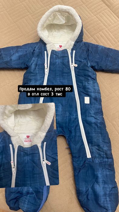 Продам комбенизон