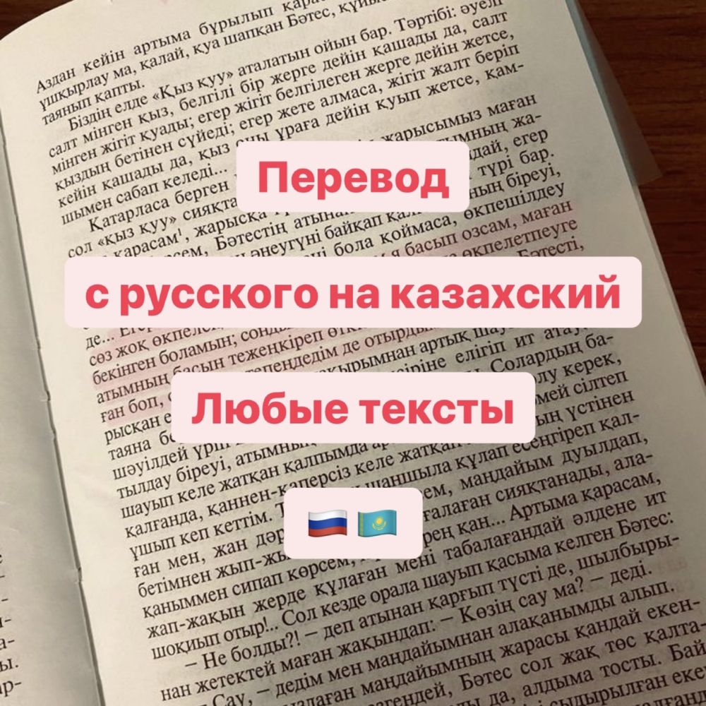 Переводчик казахского языка. Переводчик с/на казахский,русский. - Услуги  переводчика Алматы на Olx