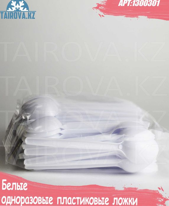 Пластиковые ложки