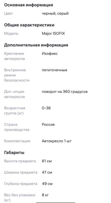 Детское автокресло TOMIX MAJOR ISOFIX