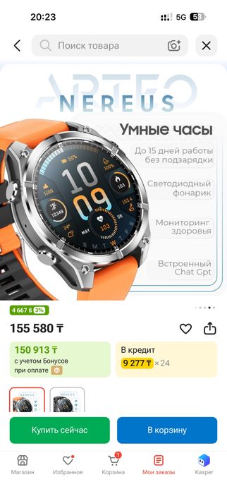 Смарт часы Arteo Nereus