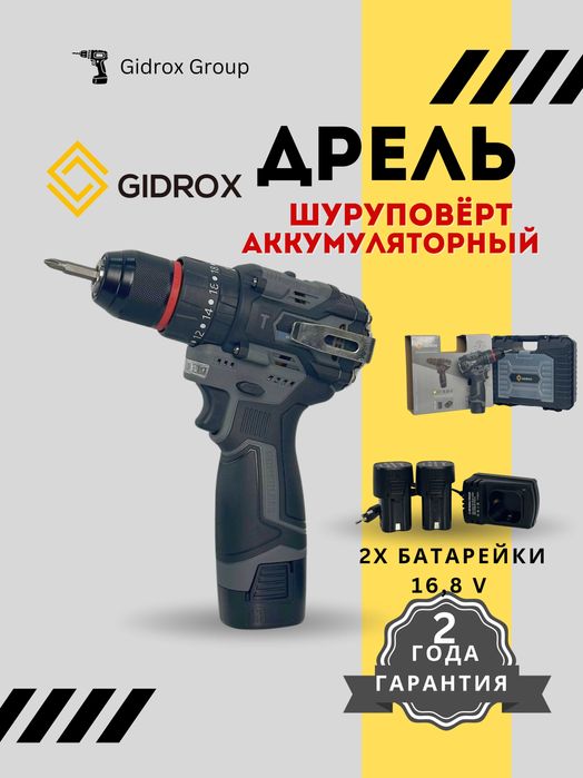 Drel-Шуруповёрт GIDROX