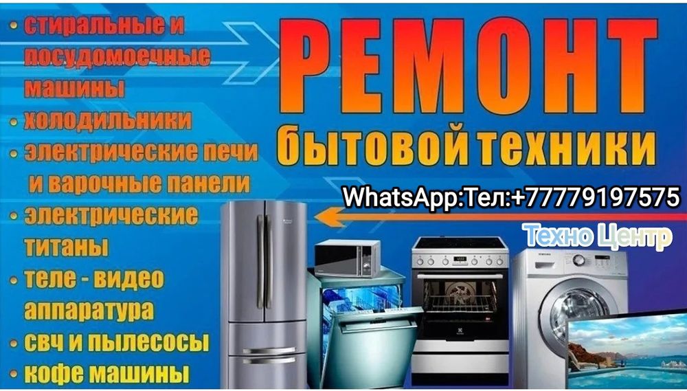 Ремонт бытовой техники