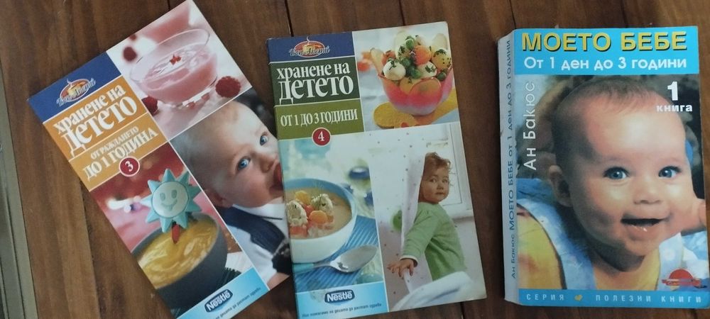 Книги за детото, Моето бебе