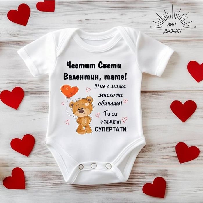 Изработка на бебешко боди или тениска за  Свети Валентин