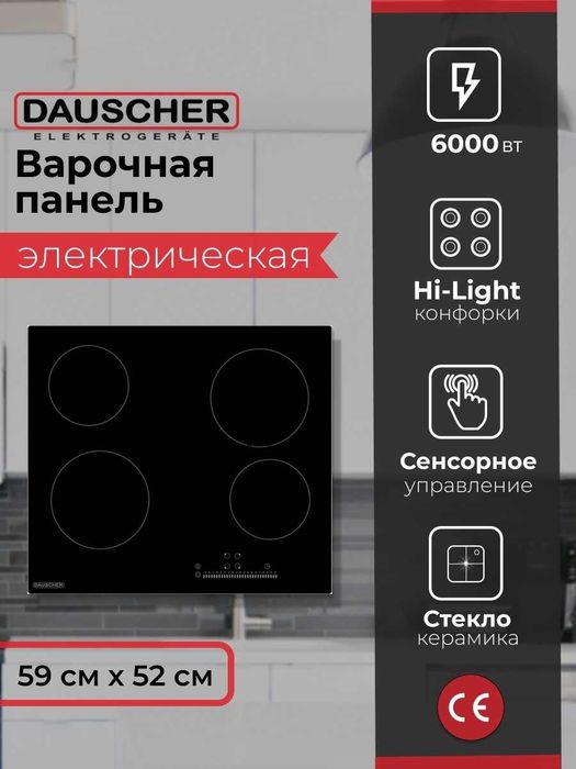 Варочная поверхность DAUSCHER 604CRSS