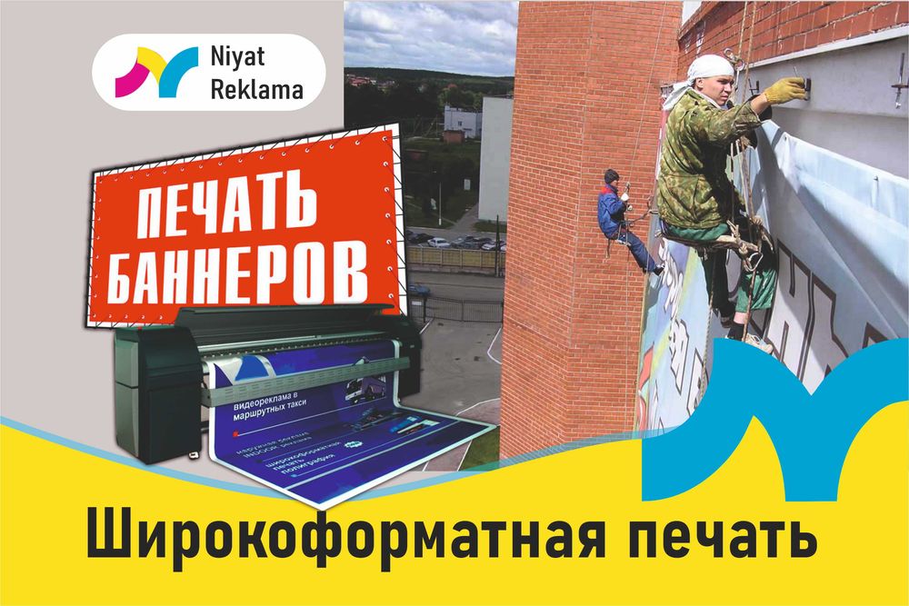 Баннер печать первых рук | Оракал | Сетка | Banner birinchi qo'ldan