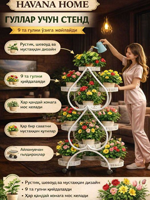 Многоярусная подставка для домашних растений и цветов, металл