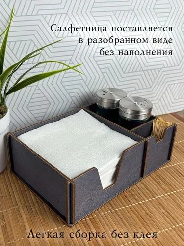 Салфетницы менажницы на заказ