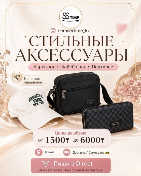 Стильные Барсетки