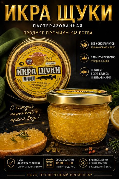 Икра Щуки 220гр.
