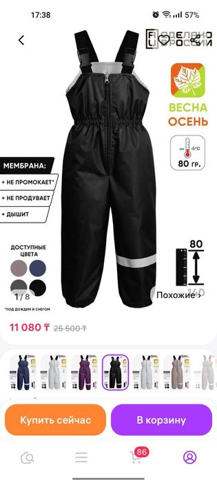 Полукомбинезон демисезонный мембранный