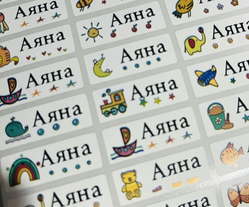 На заказ Печать с именем ребенка для садика и школы